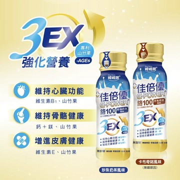維維樂 佳倍優 鉻100 3EX強化配方-無糖珍珠奶茶風味、卡布奇諾配方 添加山竹果 (237ml/罐) 憨吉小舖