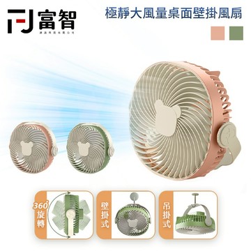 【FJ】 極靜大風量桌面壁掛風扇 壁掛風扇 USB風扇 風扇 電扇 大風量風扇 桌面風扇 桌面電扇 三葉風扇 靜音 大風