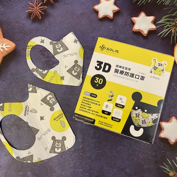 醫療3D防護口罩-黑啤在台灣-(盒裝/30入)兒童款S號-成人款M號