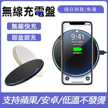 4H出貨⚡️隔日達 無線充電盤 快充 MCK快充盤 無線充電座 15W快充 無線充電板 iphone 安卓 無線充電器