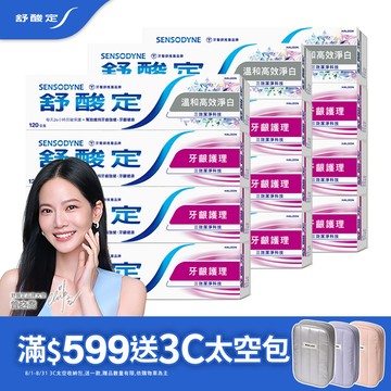 舒酸定長效抗敏超值組 牙齦護理120g*9+溫和淨白高效120g*3