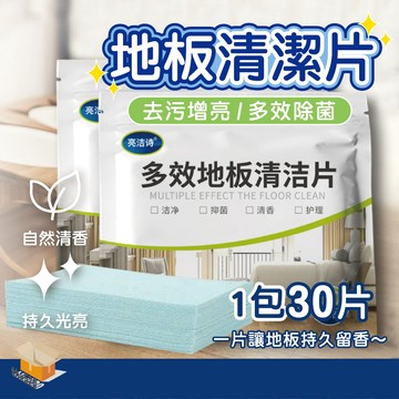 【台灣現貨】地板清潔片 拖地 擦地 洗廁所 去污除垢 清潔地板 清潔劑 去異味 地板增亮 磁磚清潔 木地板清潔 去霉防