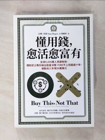 【書寶二手書T9／投資_S7B】懂用錢，愈活愈富有：全球9,000萬人見證有效，理財武士教你做出致富決策，FIRE不上班超過十年，被動收入年領30萬美元_山姆．杜根, 閻蕙群