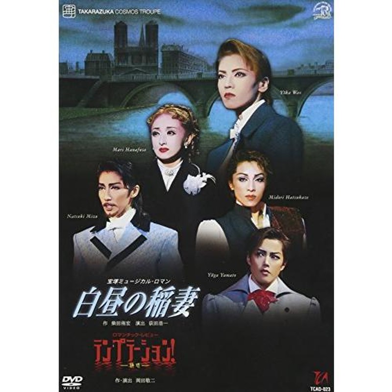 [DVD](中古品)　』　LINEポイント最大0.5%GET　LINEショッピング　白昼の稲妻』『テンプテーション!　通販