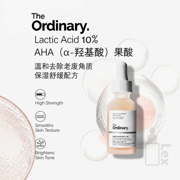 現貨 The Ordinary Lactic Acid 10%+HA 高濃度乳酸精華 煥膚調理肌理 水潤匀亮細緻粗糙肌膚