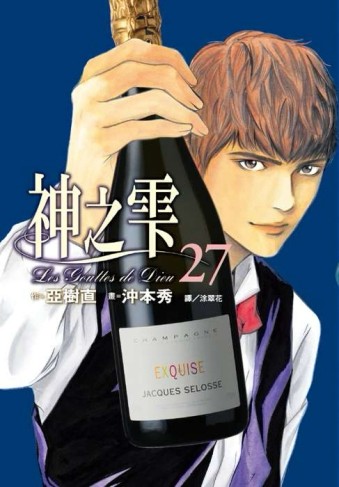 神之雫（27）【二手書_近全新】TAAZE讀冊生活
