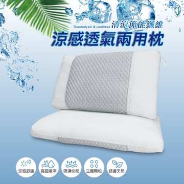 【Victoria】涼感透氣SPA兩用枕(1入)_TRP多利寶