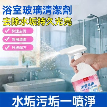 台灣出貨 隔日到貨  浴室清潔劑 馬桶清潔劑 多功能 廁所清潔劑   鏡子 玻璃 清潔劑 清潔劑 浴缸水龍頭 水龍頭清潔