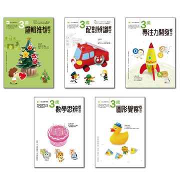 【東雨文化】3歲幼兒主題概念套書(5入)
