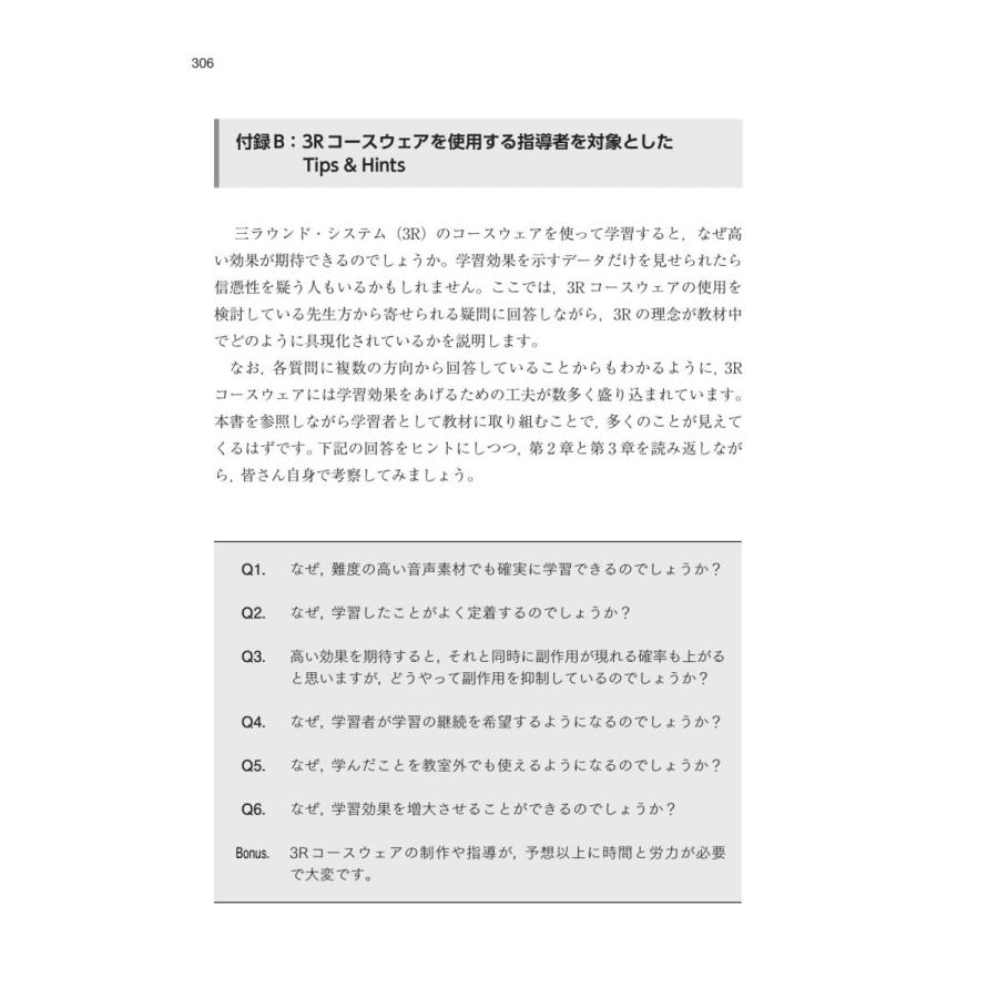 続・英語教育の科学　三ラウンド・システムの理論と中高大での教育実践／竹蓋 順子