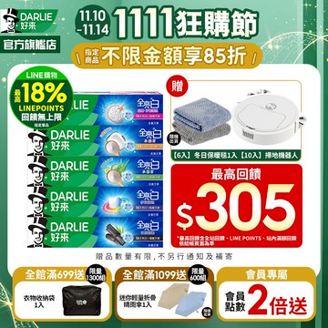 【好來】全亮白牙膏6入/10入(牙齦護理/多效護理/密泡)_15%蝦幣回饋