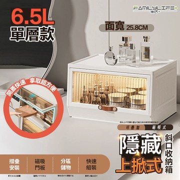 【FL 生活+】單入組-6.5公升上掀式可疊加斜口磁吸收納箱(疊加穩固/磁吸門框/儲物防掉落/收納箱/A-328)