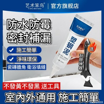新款熱賣🌈塑鋼泥密封膠衛生間防水防黴封邊劑瓷磚廚衛馬桶填縫劑縫隙玻璃膠 密封補漏 美縫劑 磁磚填縫劑 美縫膠 陶瓷膠