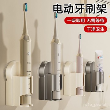 🔥桃園出貨-吸盤整理架電動牙刷支架壁掛衛生間免打孔洗漱用品牙具牙刷收納架