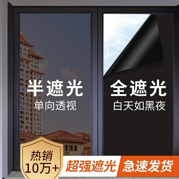窗戶貼紙遮光防偷窺玻璃門隱私防晒隔熱膜遮陽膜不透明臥室防走光