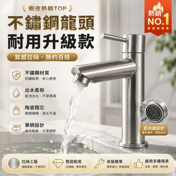 🚀蝦店隔日到貨🔥不鏽鋼 單孔面盆龍頭 4分精密陶瓷心 單冷水龍頭 獨立控制 90度開關 單孔龍頭 平出水