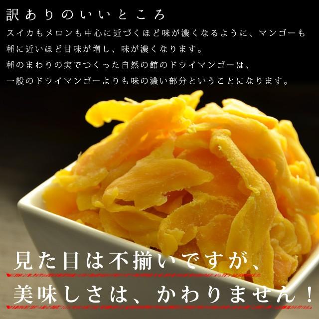 おつまみ 訳ありドライマンゴー700g(350g×2) 見た目不揃い 送料無料 端っこ セブ島産 ドライフルーツ 非常食