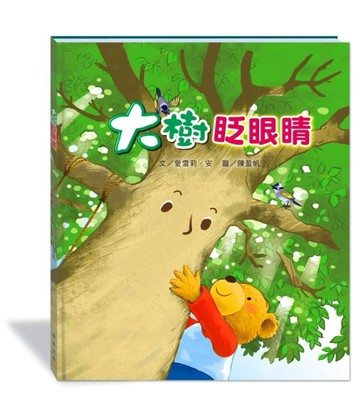 大樹眨眼睛(附故事動畫QR)[二手書_良好]