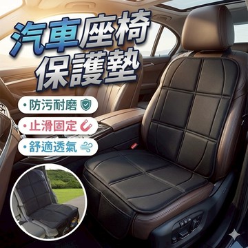 汽車座椅保護墊 座椅保護墊 寵物坐墊