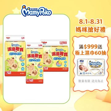 【蝦皮直營】活潑寶寶紙尿褲 (L/ XL/ XXL) 尿布 黏貼型