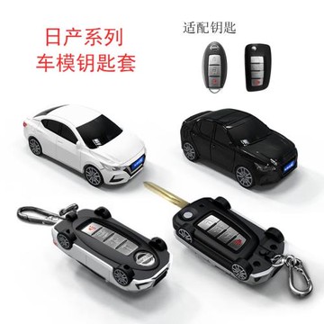 適用于日產14代軒逸鑰匙包天籟車鑰匙套創意個性扣汽車模型殼改裝