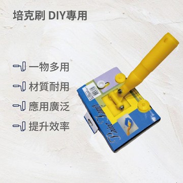 培克刷DIY專用8吋替換片