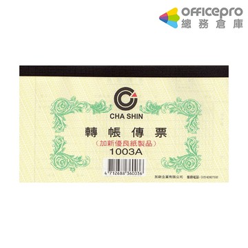 加新二孔轉帳傳票/21003A/100張/本 會計傳票 辦公用品｜Officepro總務倉庫