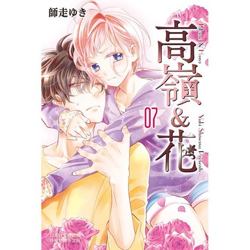 高嶺&花 07
