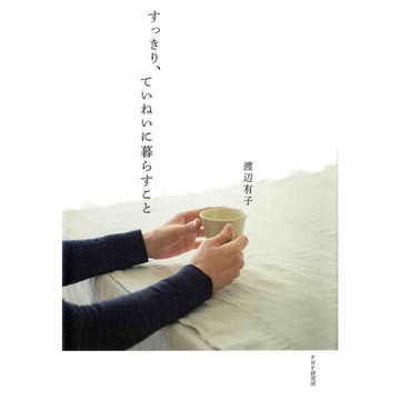 清爽而細膩的生活_Readmoo 讀墨電子書