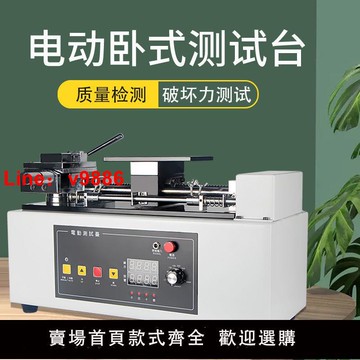 【台灣公司破盤價】推拉力計電動臥式測試臺高精度 500N/1000N數顯拉壓試驗機
