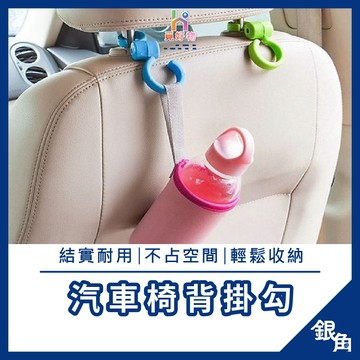 6入 汽車掛勾 椅背掛勾 車用掛鉤 飲料架 廚房掛勾 後座掛鉤 S掛勾 手推車掛勾 掛勾 掛鉤 推車掛勾 勾 車用收納