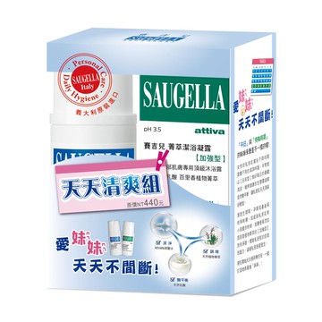 SAUGELLA賽吉兒天天清爽組