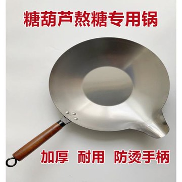 冰糖葫蘆熬糖鍋 糖葫蘆蘸糖鍋 加厚平底長口糖葫蘆鍋制作工奧