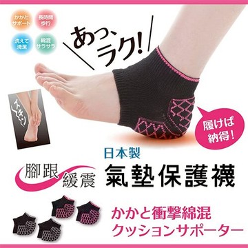 BONJOUR日本製腳跟緩震氣墊護足襪E.【ZS522-101】I.