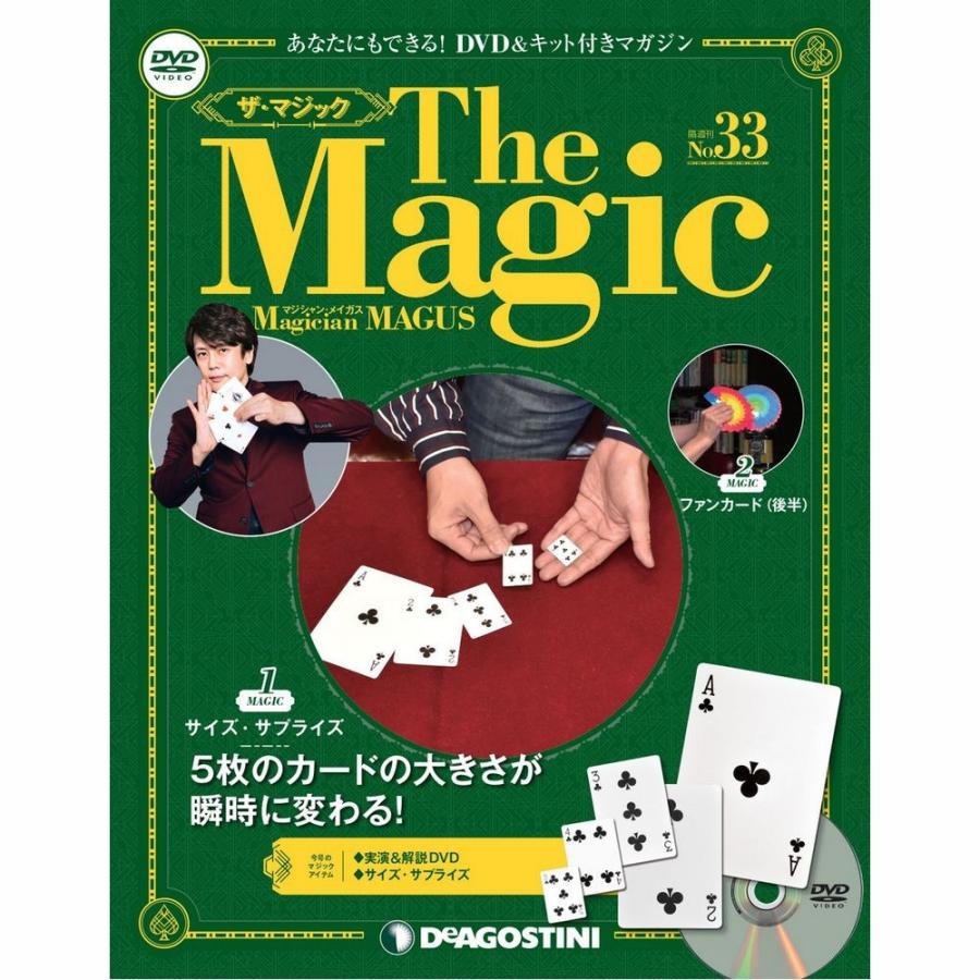 隔週刊　ザマジック　第33号　デアゴスティーニ