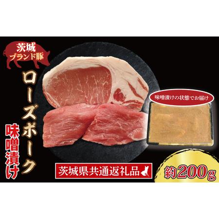 ふるさと納税 ローズポーク 味噌漬け 約200g (ロース100g,ヒレ100g) 茨城県共通返礼品 ブランド豚 茨城 国産 豚肉 冷凍 茨城県大洗町