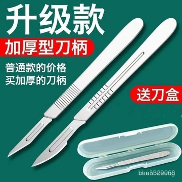 轉308臺灣出貨👍不銹鋼 套裝23號刀片 4號刀柄 美工刀 刻刀 修腳刀獸用11號嫁接不銹鋼刀手術3 4號刀柄 11#