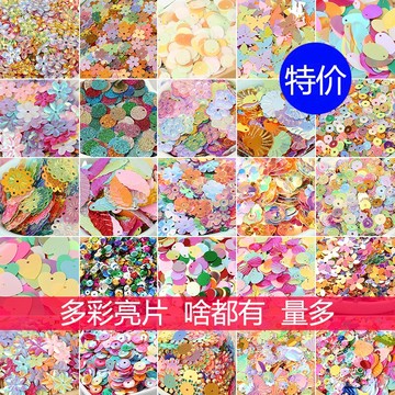DIY飾品配件/服裝輔料亮片珠片閃片幼兒園兒童手工制作材料包貼片