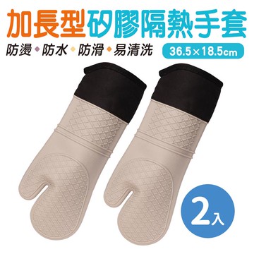 【Quasi】加長加厚矽膠隔熱手套2入組-灰_廠商直送