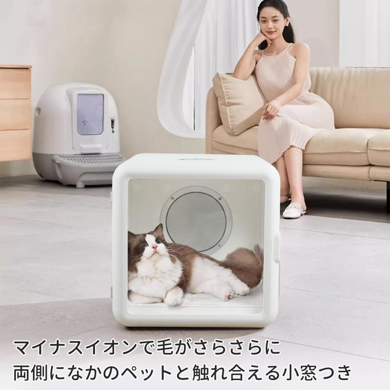ドライルーム 猫 犬 ペット 乾燥 ケア 暖房 冷房 マイナスイオン