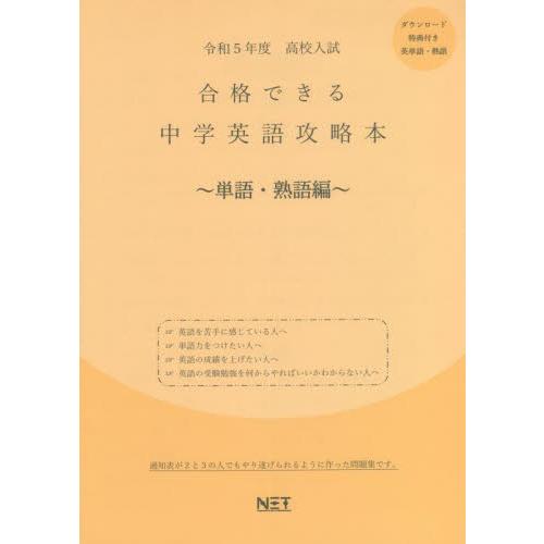 令5 合格できる中学英語攻 単語・熟語編