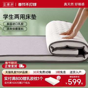 金橡樹泰國兩用乳膠涼席床墊大學生宿舍單人可折疊床褥冬夏雙面睡
