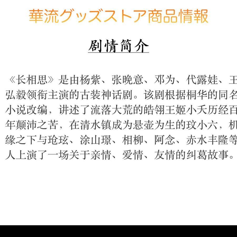 中国ドラマ 長相思 中国版ブルーレイ チャンワンイー ヤンズー 主演