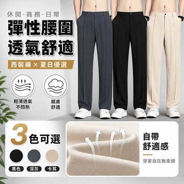 台灣出貨西裝褲男休閒長褲透氣薄款冰絲褲寬鬆商務直筒褲排汗西褲男士褲子西裝長褲夏季男長褲上班通勤運動工作褲輕薄男裝下著寬褲