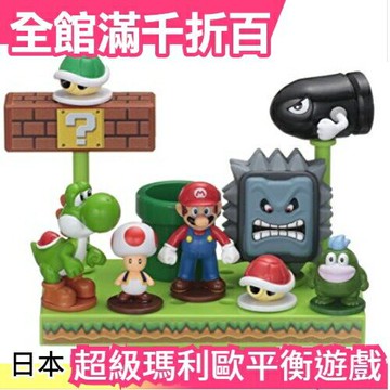 【瑪利歐與耀西組】 日本 超級瑪利歐平衡遊戲 超人氣 益智 桌遊 跨年 親朋好友同樂【小福部屋】