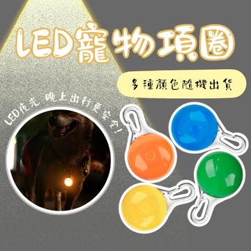 LED發光吊墜 寵物項圈 發光狗吊墜 發光狗牌 寵物吊飾 狗狗閃光吊牌 寵物led吊墜