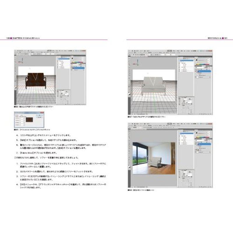 Photoshop 3D ?3DをPhotoshopとはじめる? (DVD付）