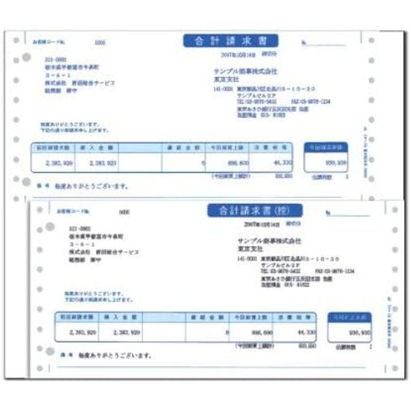 ソリマチ 合計請求書 SR343