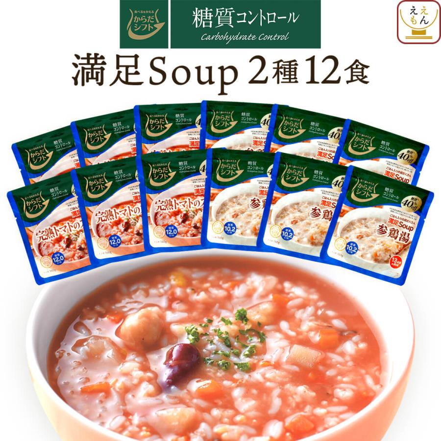 クーポン 配布 レトルト食品 からだシフト 糖質コントロール 具だくさん スープ 12食 セット 常温保存 レンジ お年賀 2024 節分 ギフト