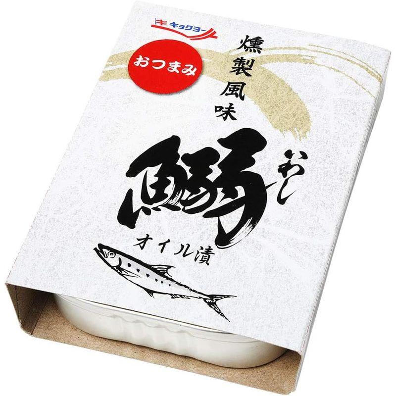 キョクヨー いわしオイル漬燻製風味 90G ×15個